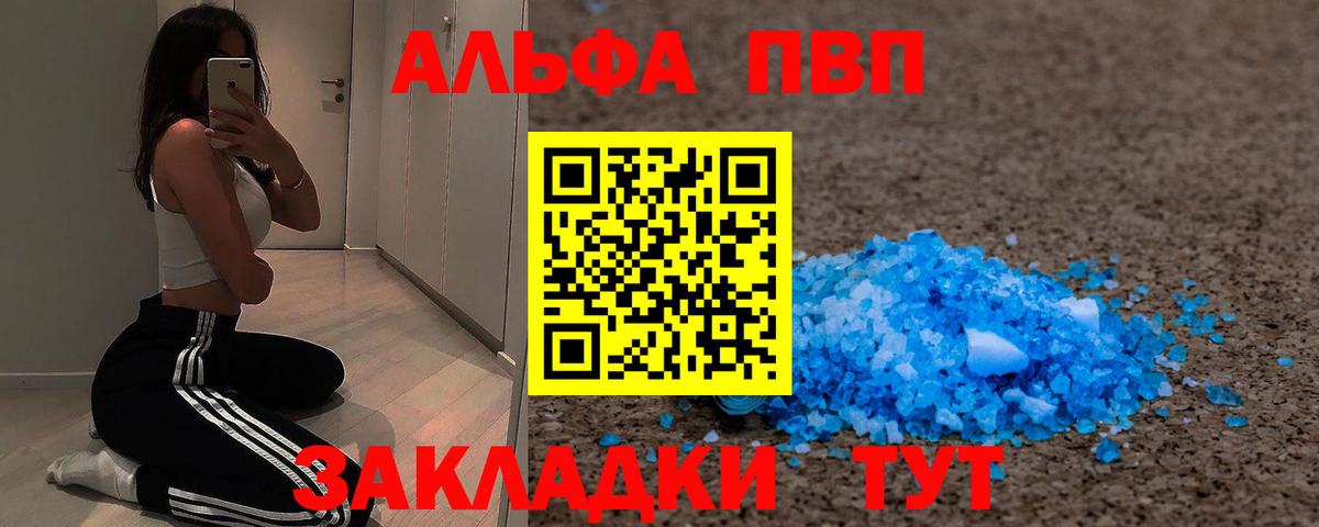 А ПВП VHQ  Вход с VPN  A-PVP кристаллы  Новотроицк 