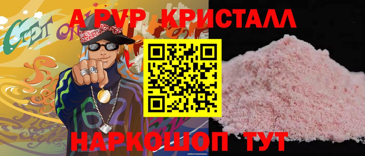 Alpha PVP кристаллы Новотроицк