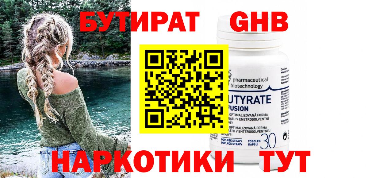 Бутират оксана Новотроицк