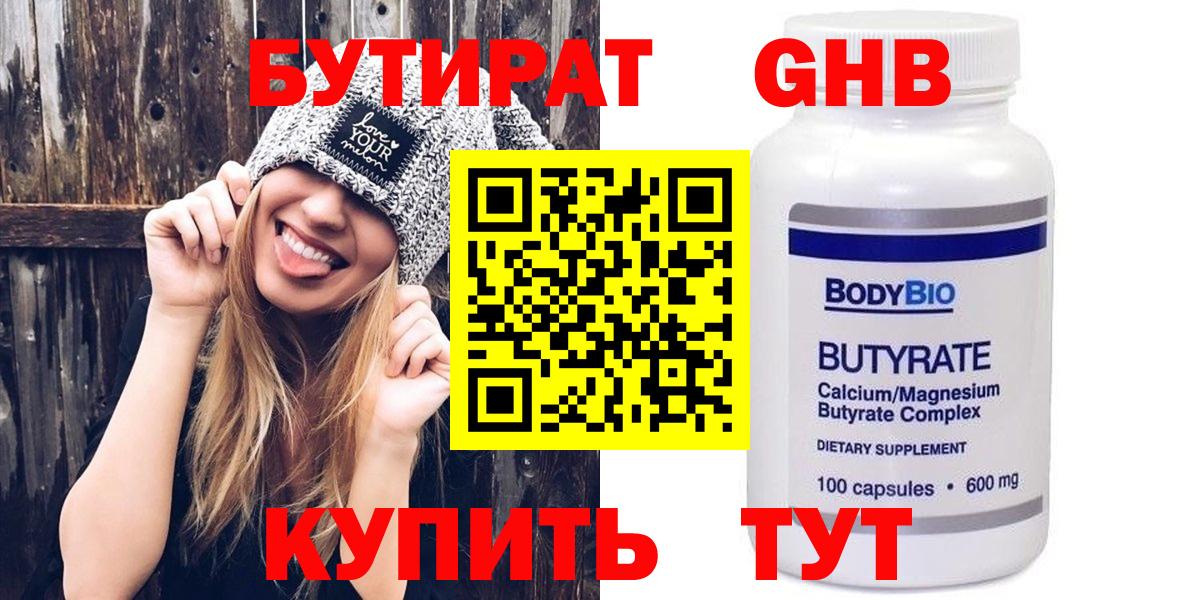 Бутират оксана  Вход с VPN  Новотроицк 