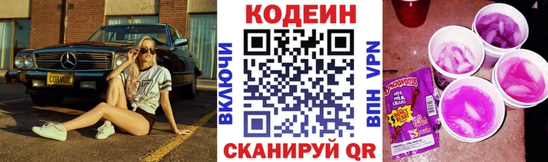 Codein Purple Drank  Новотроицк 