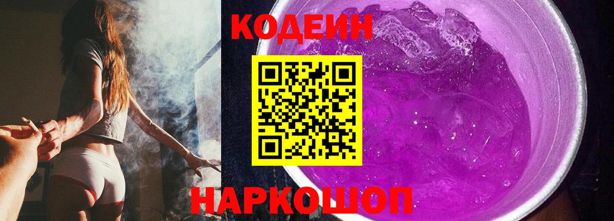 Кодеиновый сироп Lean напиток Lean (лин) Новотроицк