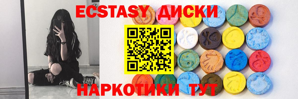 ЭКСТАЗИ 250 мг  mega вход  Новотроицк  Ecstasy круглые  Вход с VPN  Экстази 