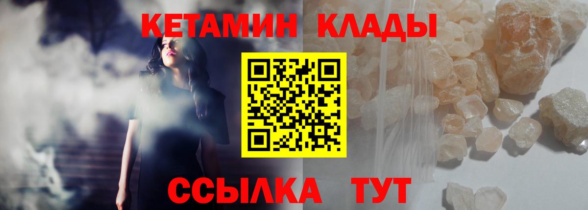 КЕТАМИН ketamine Новотроицк