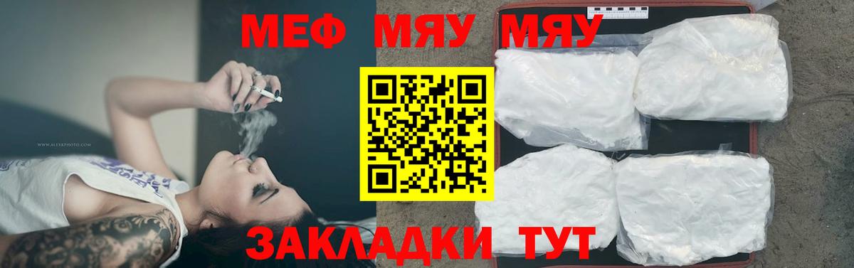 МЕФ mephedrone  Меф  Вход с VPN  Новотроицк  Меф VHQ  МЕФ 