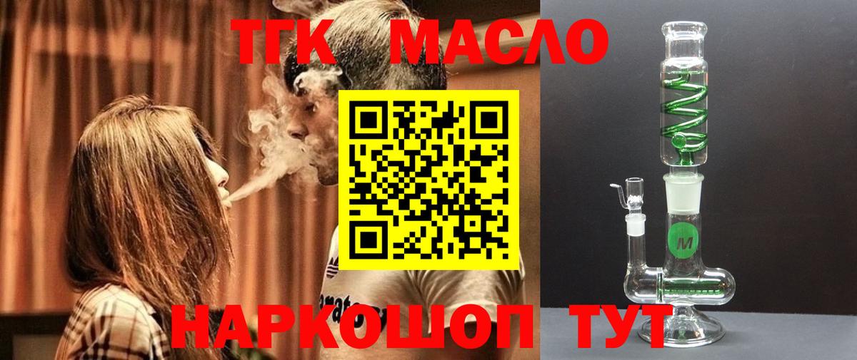 ТГК вейп  ТГК Wax  Новотроицк  Вход с VPN 